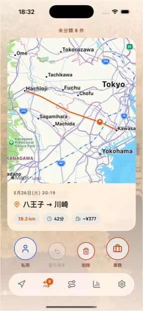 スワイプで走行を仕事用か私用かに振り分けている画面