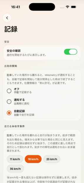 Androidで走行を確実に記録する