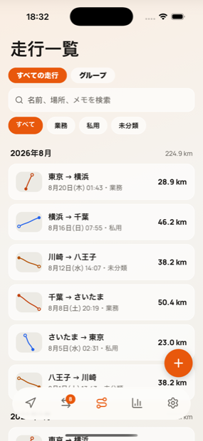 Every journey, searchable and grouped by month.