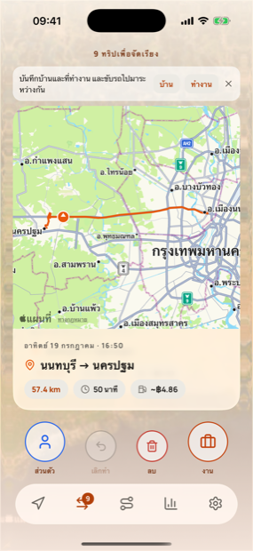 จัดประเภทการเดินทางเป็นงานหรือส่วนตัวด้วยการปัด