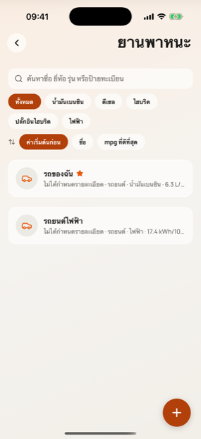 The vehicles list in Milometry, with a car and a motorbike